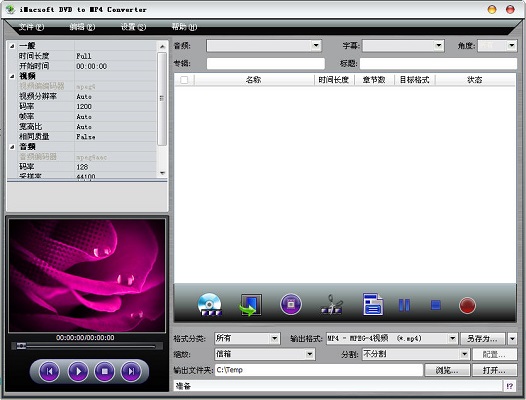 iMacsoft DVD to MP4 Converter截图