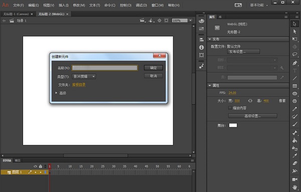 Adobe Animate CC 2020截图