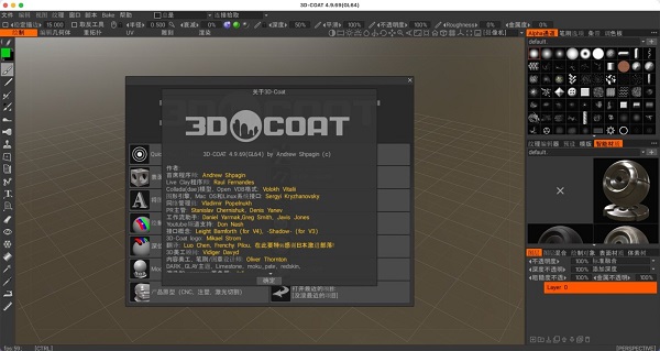 3D Coat截图