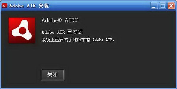 Adobe AIR Runtime截图