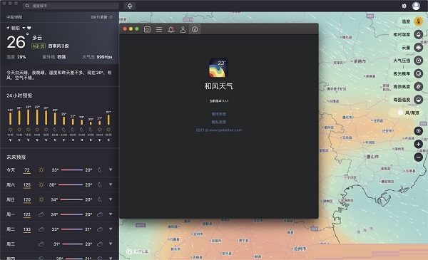 QWeather截图