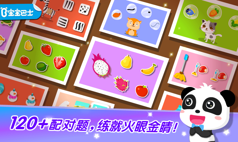 宝宝学配对截图