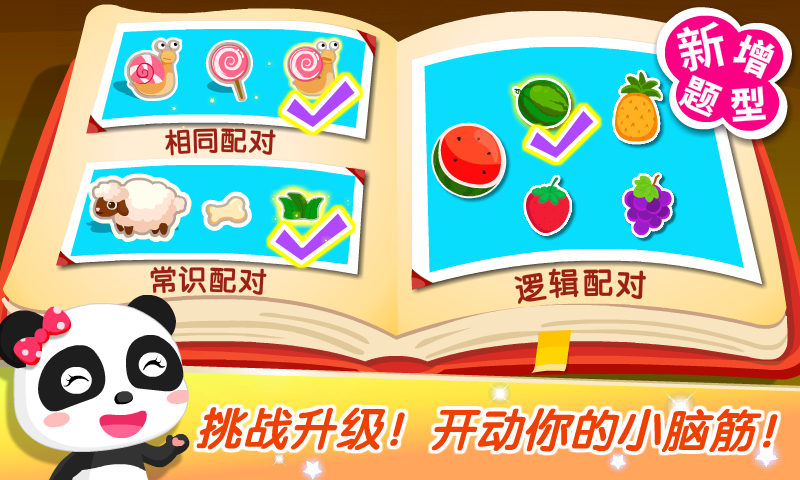 宝宝学配对截图