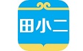 田小二