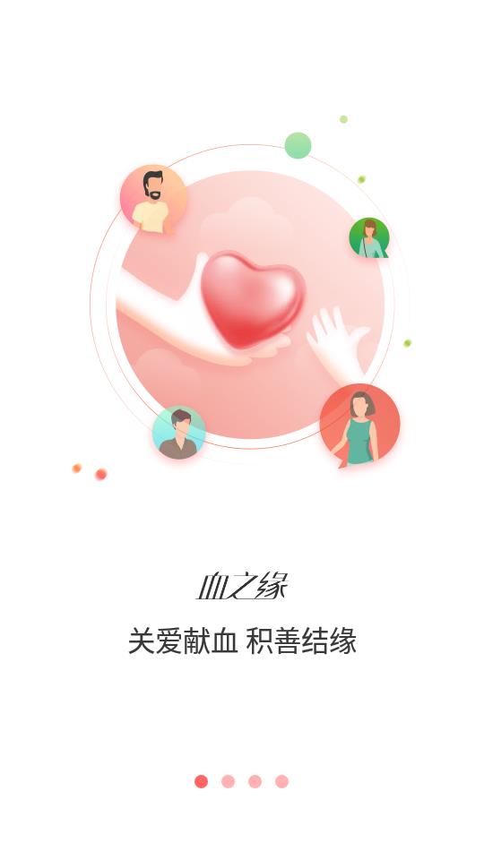 血之缘截图