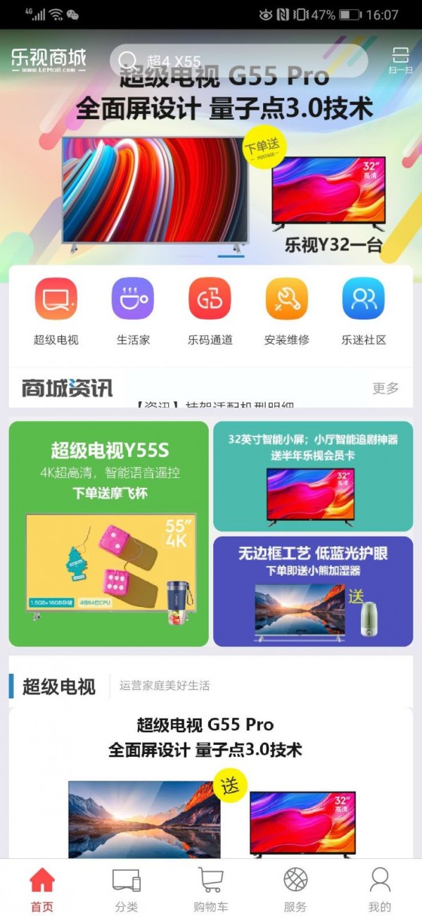 乐视商城截图