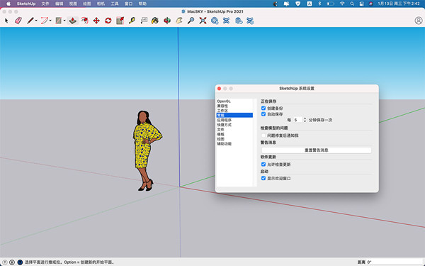 SketchUp Pro 2021截图