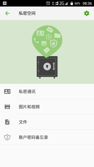 掌心管家截图
