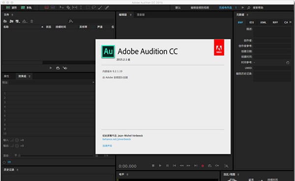 Adobe Audition CC 2017截图