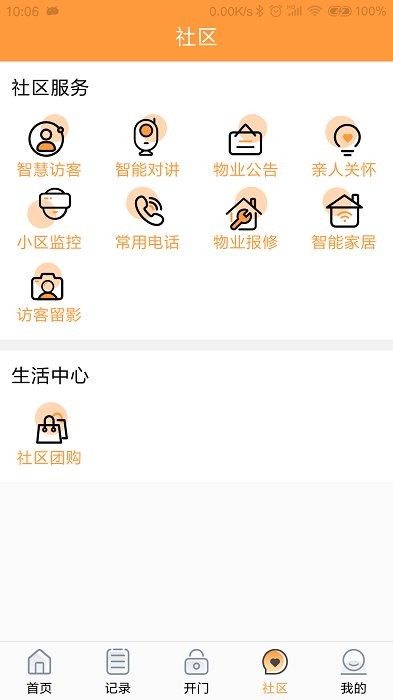 橙云小区截图