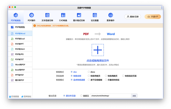 迅捷PDF转换器 MAC版截图