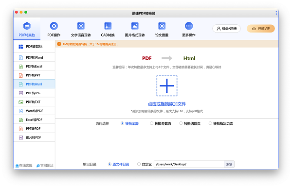 迅捷PDF转换器 MAC版截图