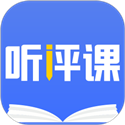 听评课