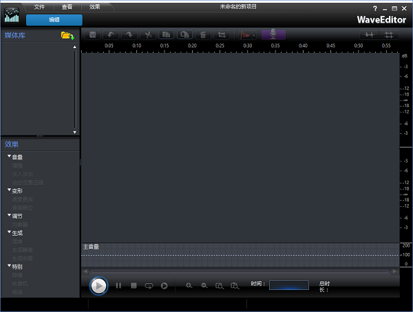 Wave Editor For Mac截图