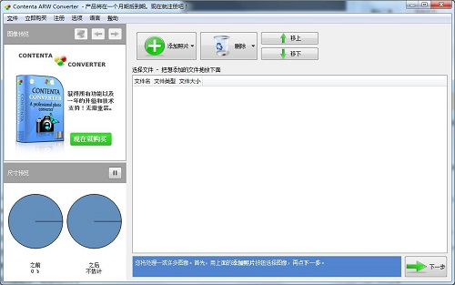 Contenta ARW Converter For Mac截图