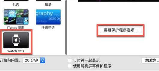 Sky Watch Screensaver截图