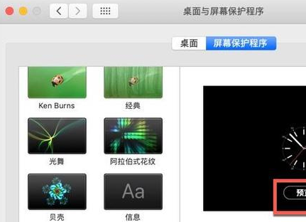 Sky Watch Screensaver截图