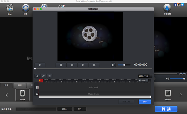 uSeesoft Total Video Converter for Mac截图