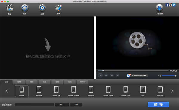 uSeesoft Total Video Converter for Mac截图