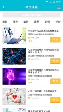 中疗智用截图