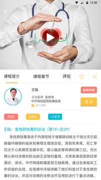 中疗智用截图
