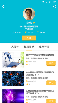 中疗智用截图