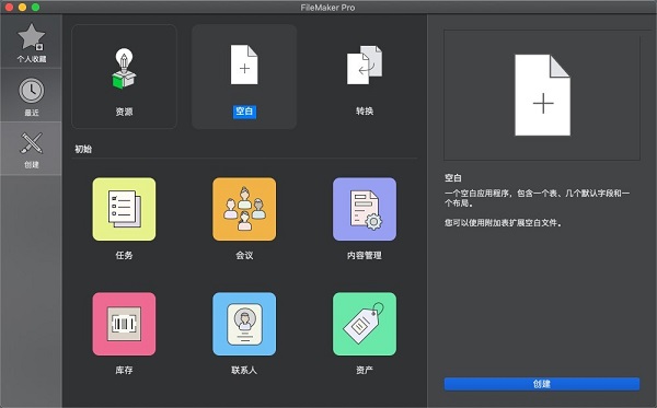 Claris FileMaker Pro截圖