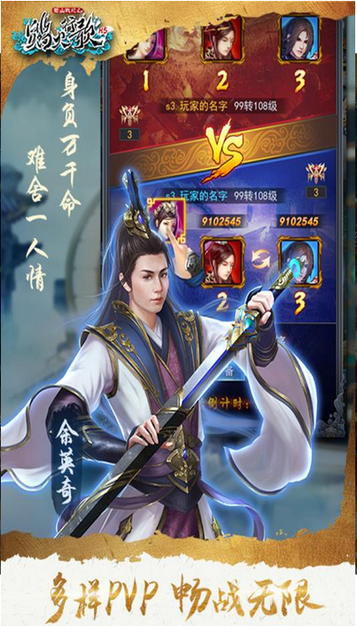 蜀山战纪2踏火行歌截图