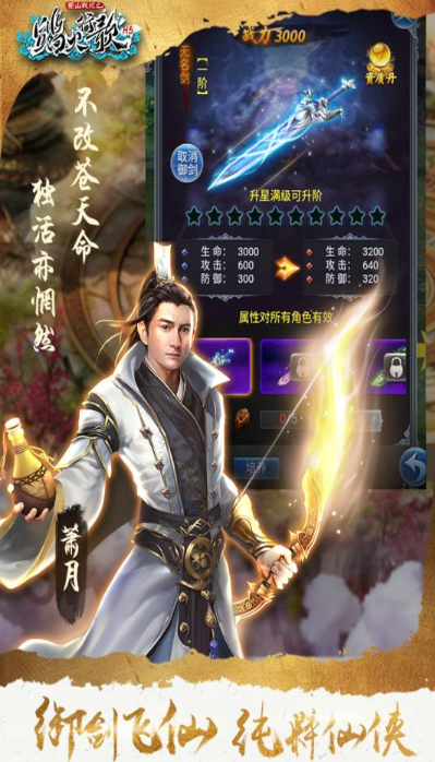 蜀山战纪2踏火行歌截图