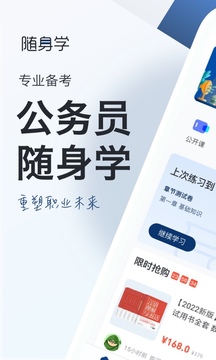 公务员考试随身学截图