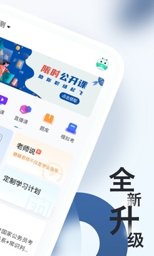 公务员考试随身学截图