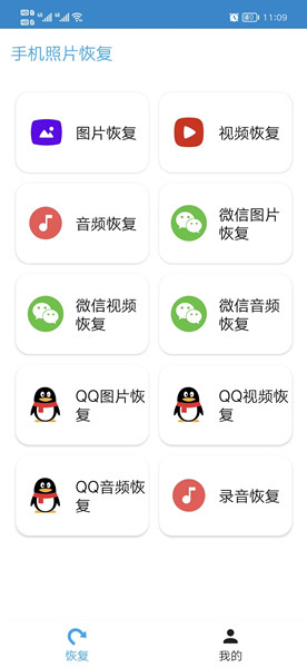 手机照片恢复截图