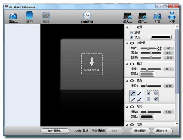 3D Image Commander截图