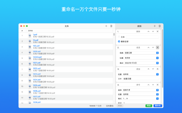 Renamer4 Mac截图