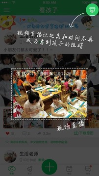 看孩子截图