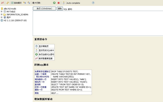 H2 Database Engine截图