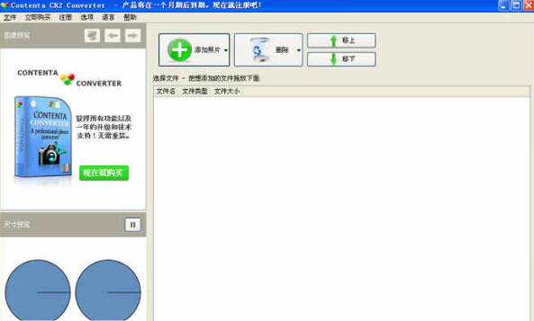 Contenta CR2 Converter For Mac截图