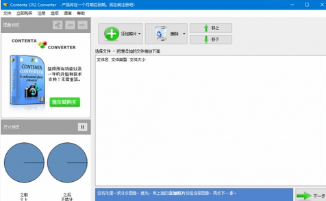 Contenta CR2 Converter For Mac截图