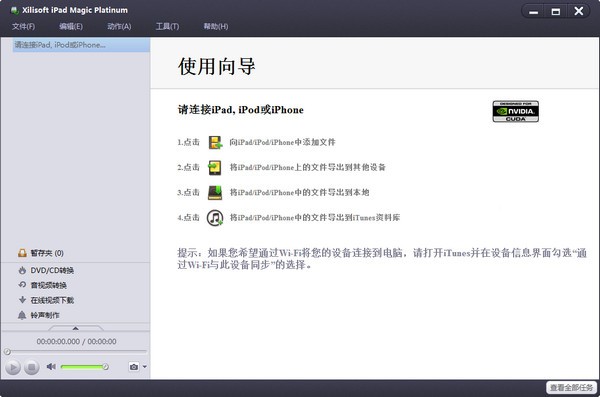 Xilisoft iPad Magic for Mac截图
