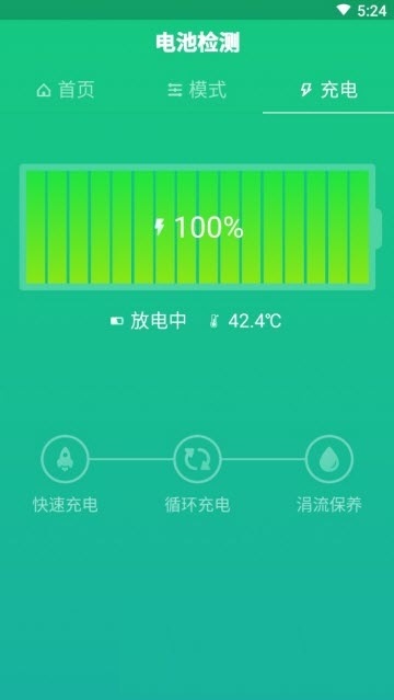 电池检测截图