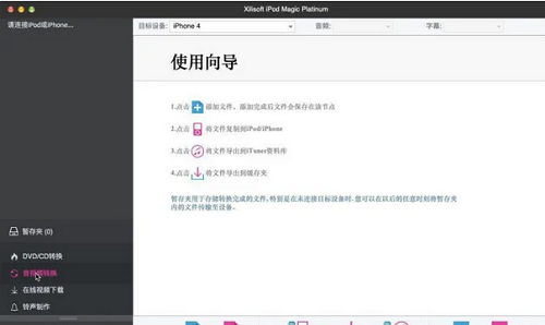 Xilisoft iPod Magic Platinum for Mac截图