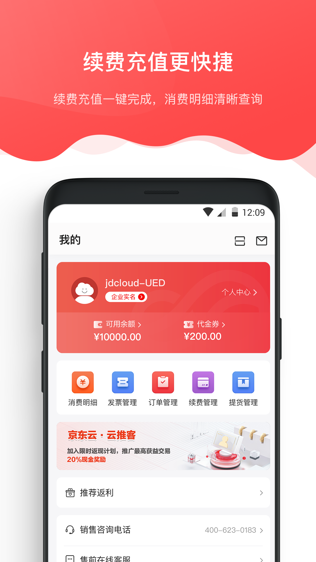 京东云截图