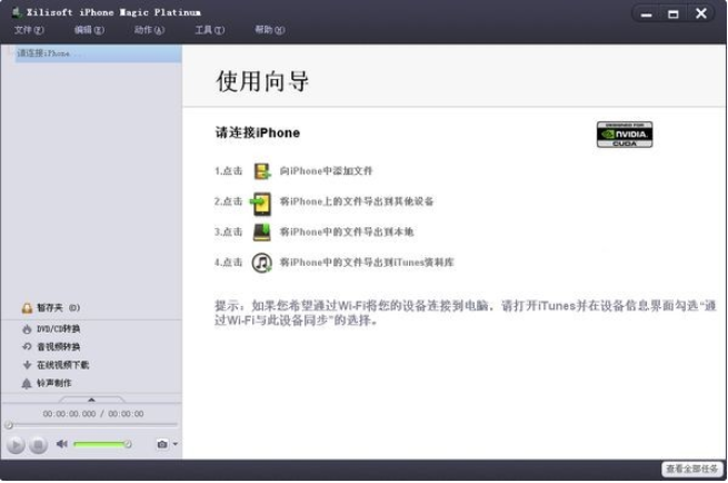 Xilisoft iPhone Magic Platinum for Mac截图