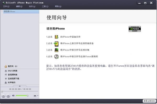 Xilisoft iPhone Magic Platinum for Mac截图