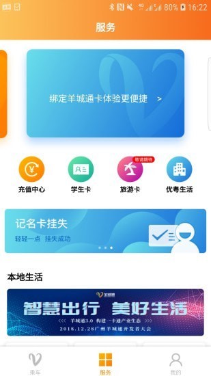 广州羊城通截图