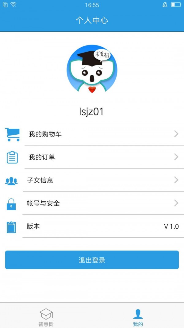 考一考家长端截图