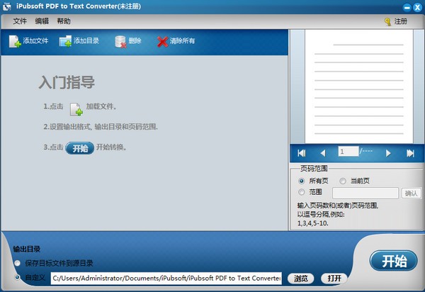 iPubsoft PDF to Text Converter for Mac截图