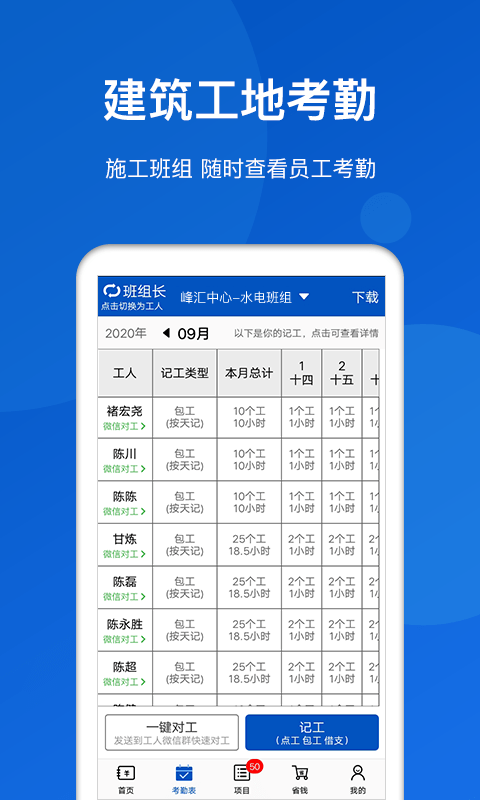 工地考勤截图