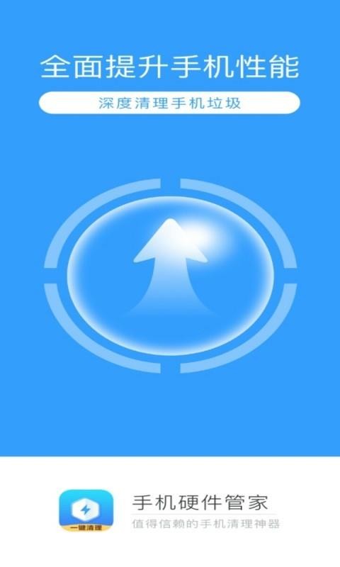 手机硬件管家截图