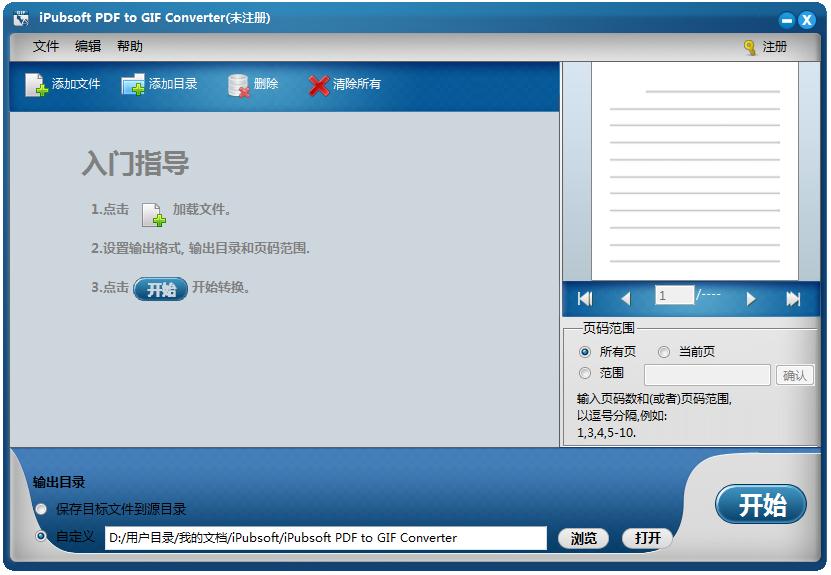 iPubsoft PDF to GIF Converter for Mac截图